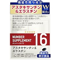Amazon | ナンバーサプリ12 福山町産 黒酢 サプリ 青森県産 黒にんにく